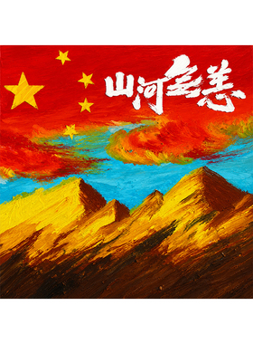 国庆节石英砂肌理画手工diy填充