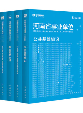 河南事业单位2026年华图教育