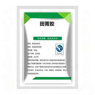 食品级田菁胶粉 乳化剂稳定剂增稠剂胶凝剂悬浮剂 田箐胶粉