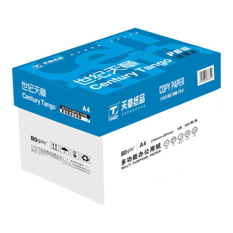 70ga3办公打印复印纸官方直营