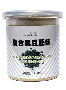 加强型黑豆粉复合黑豆胚芽粉