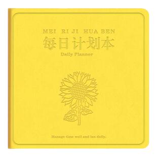 每日计划本方形笔记本子高颜值皮面本时间管理自律打卡日程本简约