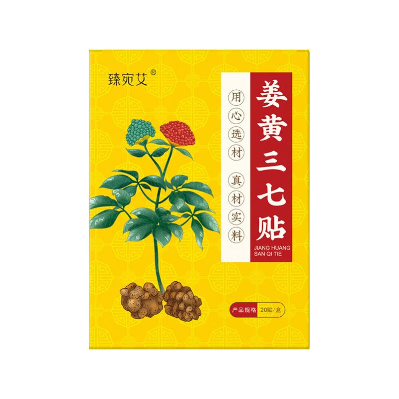买四送一臻宛艾姜黄三七祛湿寒贴