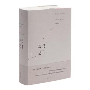 4321 和菜头推荐 保罗奥斯特暌违7年长篇小说 史诗级成长小说 社会写实 村上春树 哈罗德·布鲁姆一致赞赏的当代小说大师 理想国书