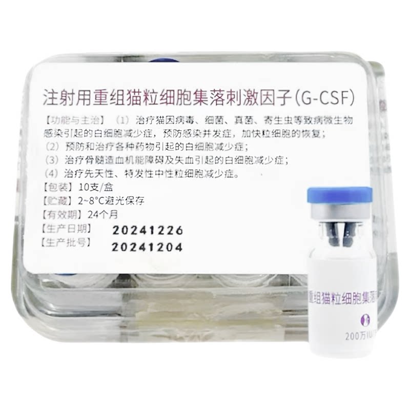 升白素猫用重组粒细胞白细胞低下