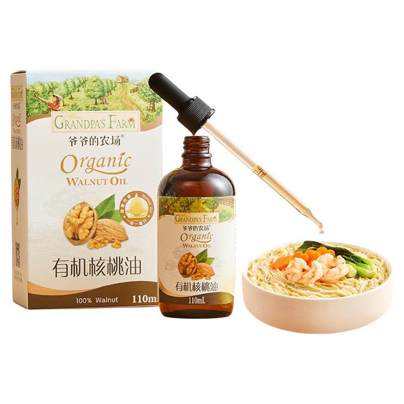 爷爷的农场有机核桃油牛油果油亚麻籽油宝宝热炒油婴幼儿辅食用油