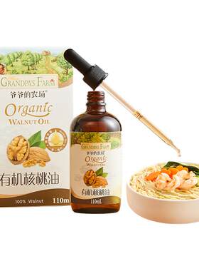 爷爷的农场核桃油婴儿辅食食用油