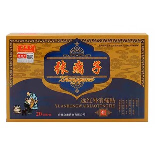 苗通体痛穴位贴椎病肩周腰肌劳损骨质增生风湿性关节炎疼痛贴1ck