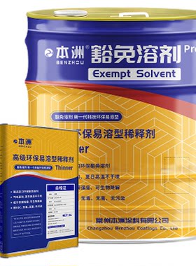 环保稀释剂通用型松香水脱金粉