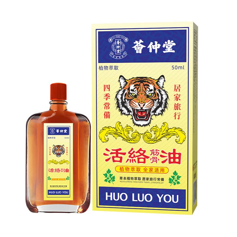 大药房活络油舒筋腰腿跌打损伤颈椎肩周关节活诺油按摩油官方正品