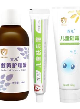 首儿护肤三件套温和无刺激