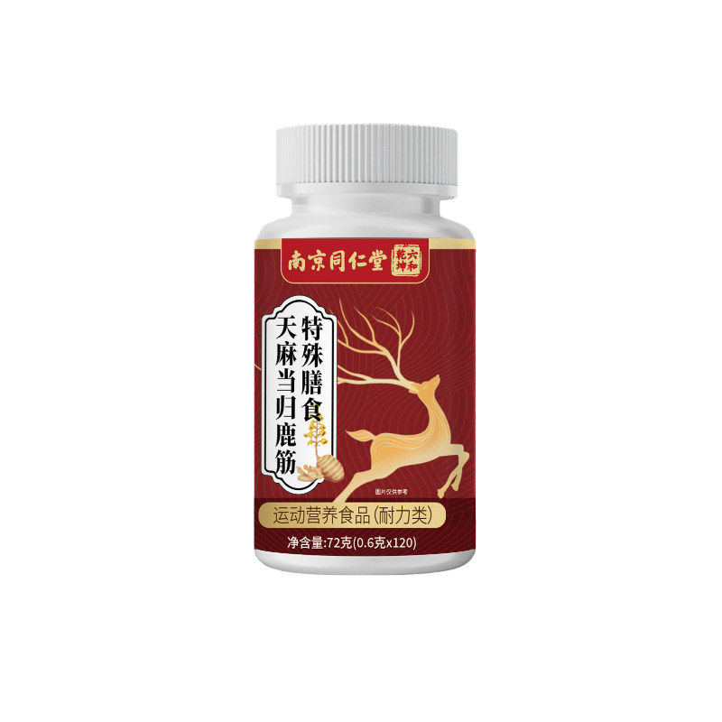 【官方正品】南京同仁堂天麻当归鹿筋片丸草本植物萃取zz