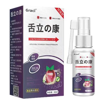 舌立康喷雾舌苔发白有齿痕舌头白厚黄口臭口苦调理去湿气清洁神器