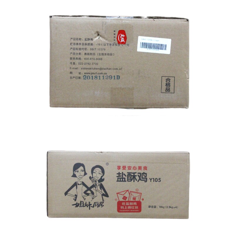 整箱大成盐酥鸡鸡米花冷冻姐妹厨房胸肉盐酥鸡2.5kg*4包广东包邮