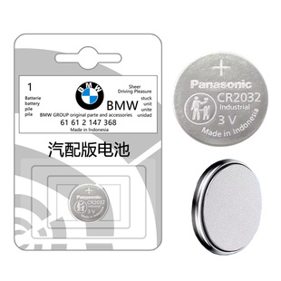 【保用5年】松下CR2032/2025汽车钥匙纽扣电池3V奥迪宝马大众通用