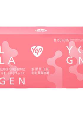 【官方正品】汤臣倍健yep嘭嘭软糖胶原蛋白肽咀嚼胶原蓝莓软糖