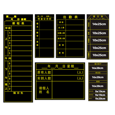 【可定制】作业布置表考勤表磁性