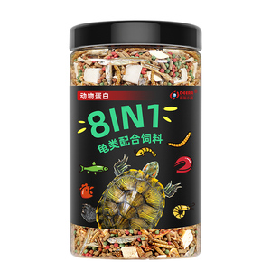 龟粮乌龟饲料巴西龟草龟鳄龟三色幼龟专用小乌龟食物鱼干虾干通用