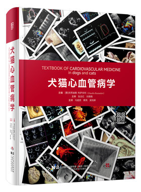 犬猫心血管病学9787559144614 辽宁科学技术出版社   小动物心血管疾病生理病理诊断检查 心脏病