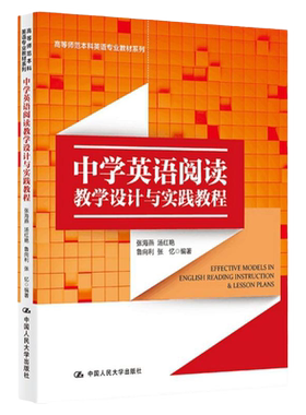 中学英语阅读教学设计与实践