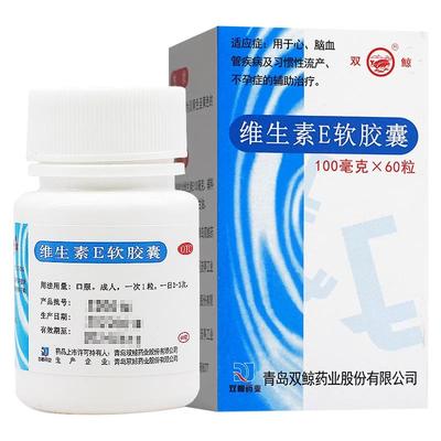 【双鲸】维生素E软胶囊0.1g*60粒*1瓶/盒