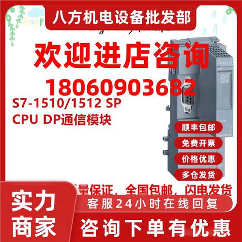 议价西门子 S7-1510/1512 SP CPU DP 通信模块  6ES7545-5DA00-0A
