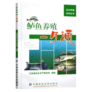 现货鲈鱼养殖一月通高效养鱼技术书鱼病快速诊断与防治鱼苗饲养建厂安全水产淡水鱼养殖技术书水产养殖苗水产养殖书
