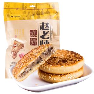 赵老师麻饼手工芝麻饼传统营养糕点老式麻饼休闲零食小吃美食大全