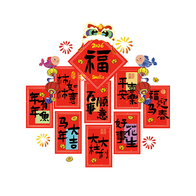 2026新年装饰贴纸对联福字窗花