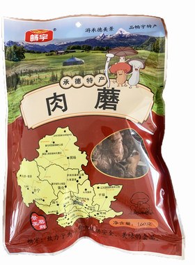 承德特产畅宇精选肉蘑菇山珍干货