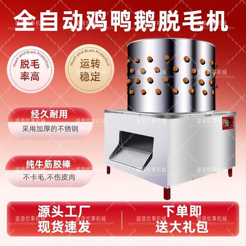 家禽机商用杀鸡鸭鹅拔毛机神器小型全自动褪毛机不锈钢去毛机