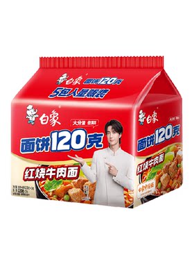 白象红烧牛肉方便面139g×5包
