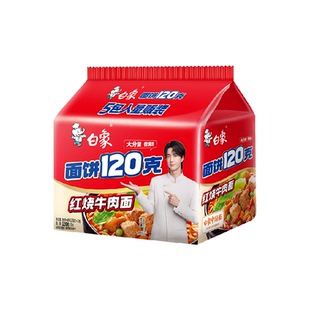 白象面饼120克红烧牛肉方便面139g*5袋方便面夜宵加量大包泡面