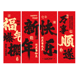 2026马年福字条幅挂布新年装饰挂件商场橱窗春节过年场景氛围布置