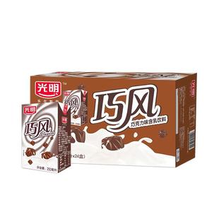 10月光明巧克力风味饮品250ml*24盒装巧克力含乳饮料整箱/2箱