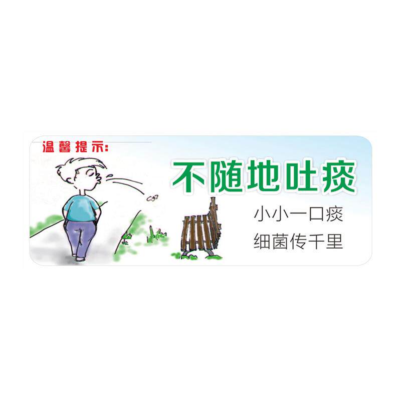 请勿随地吐痰温馨提示园商场提示贴纸禁止吸烟请勿随地乱丢垃圾节约用水节约用电厕所温馨提示标识定制