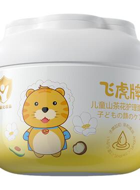 飞虎牌儿童山茶花护理面霜护理