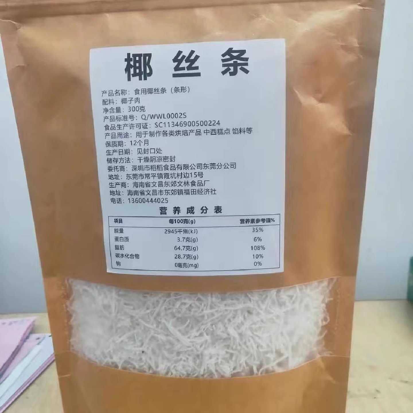 海南特产椰丝条200g500g椰丝椰蓉烘焙原料蛋糕包粽子椰球青团馅料