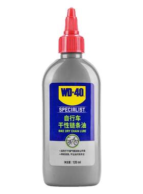 WD40自行车链条油润滑油干性湿性养护油山地公路车保养清洁防锈剂