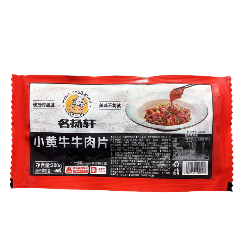名扬轩小黄牛牛肉片25包*300g