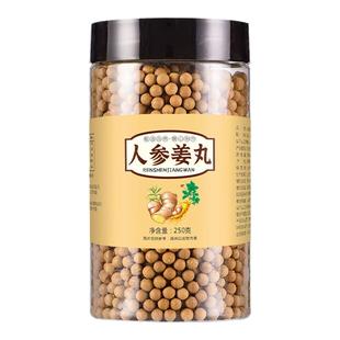 人参姜丸红参姜丸湿寒体质湿气重正宗姜丸云南小黄姜丸官方旗舰店