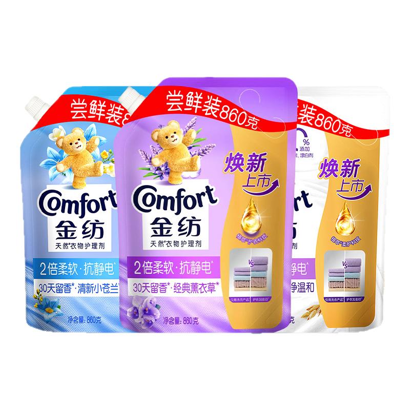 金纺柔顺剂补充装官方店持久留香衣服衣物护理剂正品薰衣草袋