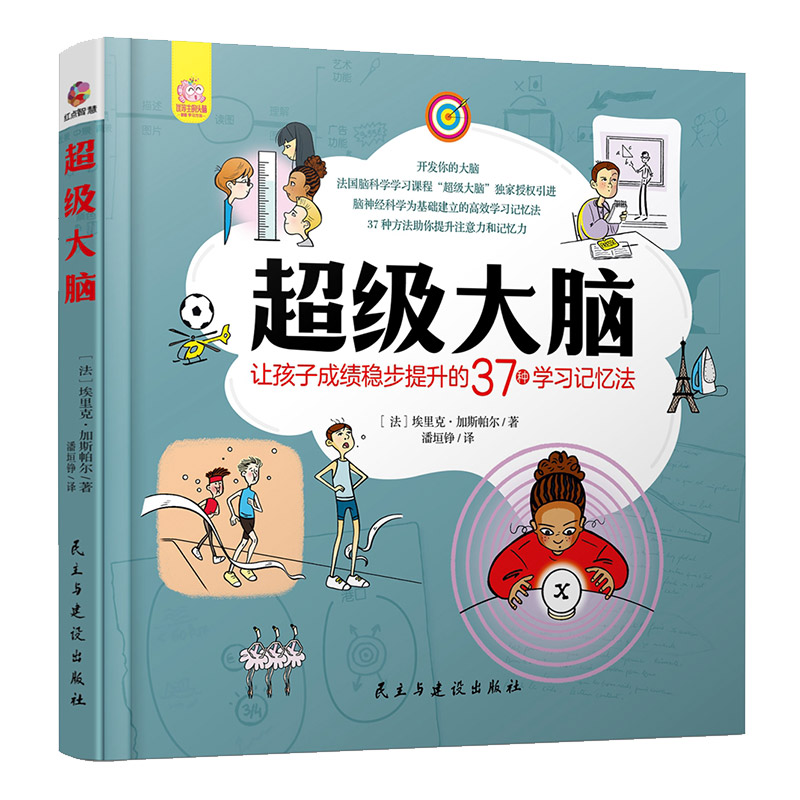 让孩子成绩提升的37种学习记忆法