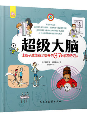 让孩子成绩提升的37种学习记忆法