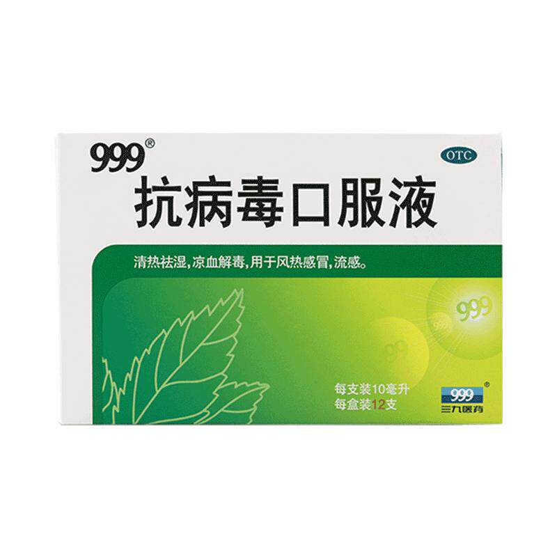 999抗病毒口服液12支中药冲剂感冒药清热解毒胸闷痰少流涕咳嗽药
