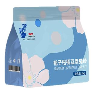 波波兽栀子柑橘豆腐混合猫砂除臭杀菌结团不沾底无尘植物吸水2kg