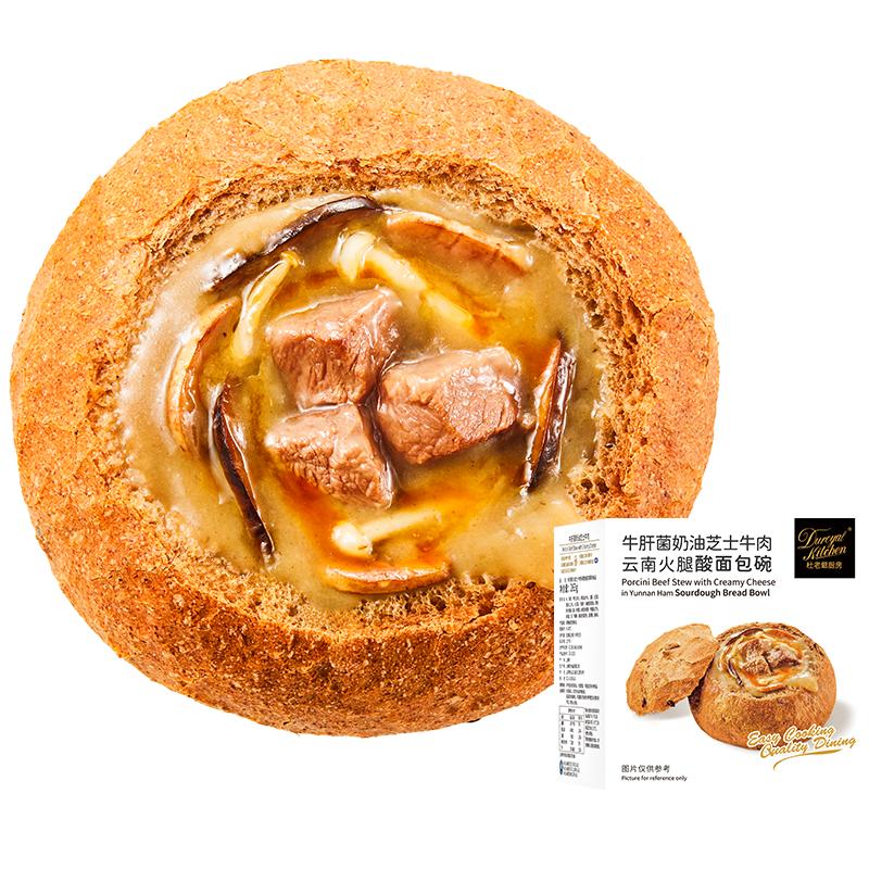 杜老爺廚房芝士牛肉多口味面包碗