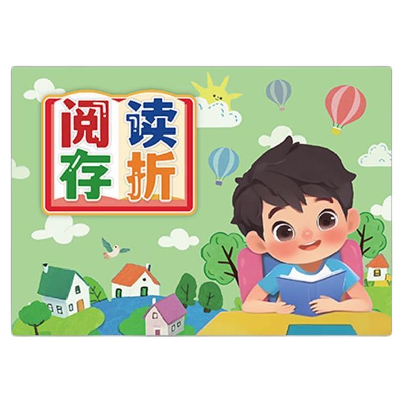 阅读存折儿童小学生积分奖励登记卡收集记录本卡通课外阅读打卡