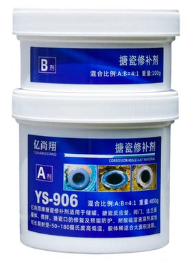 ys906搪瓷搪玻璃釜防腐蚀修补剂