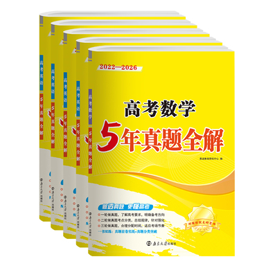 2027新版高考五年真题全解